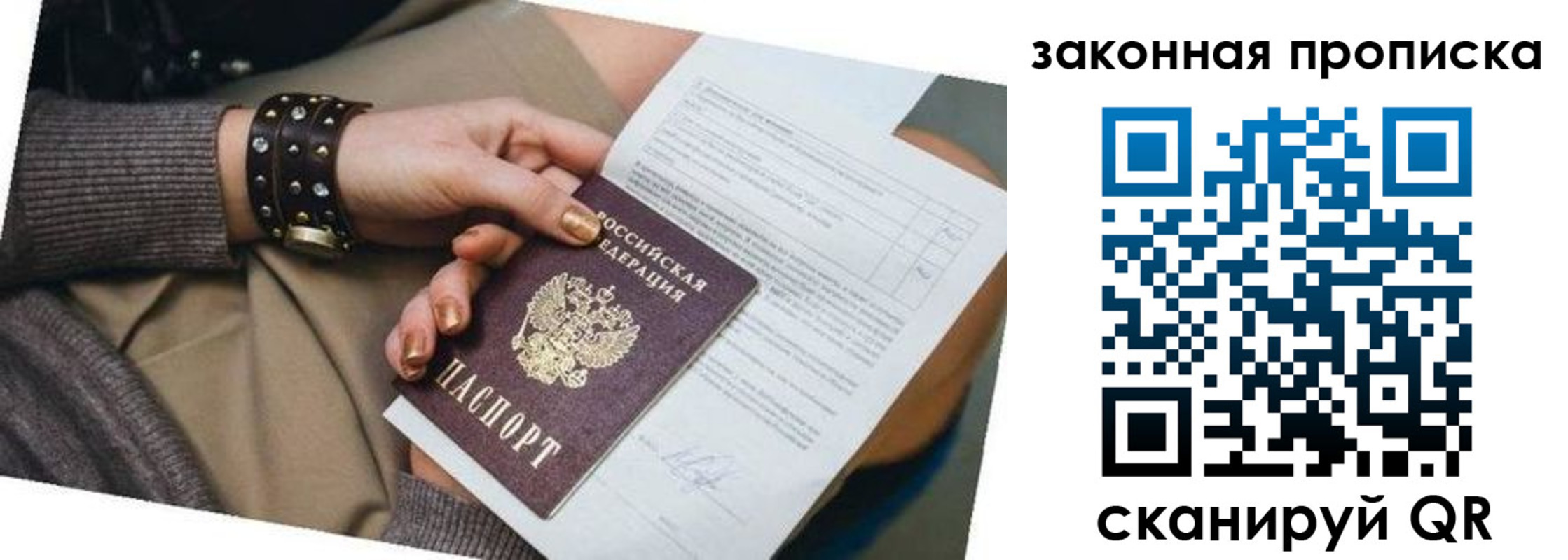 временная регистрация для школы в Мурманске